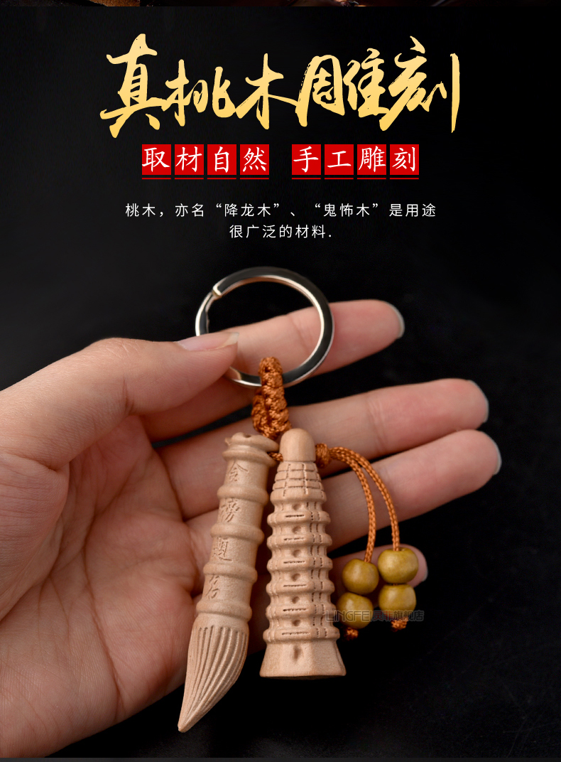 文昌塔挂件升学 天然桃木文昌塔文昌笔挂件钥匙扣学生考试木质状元笔