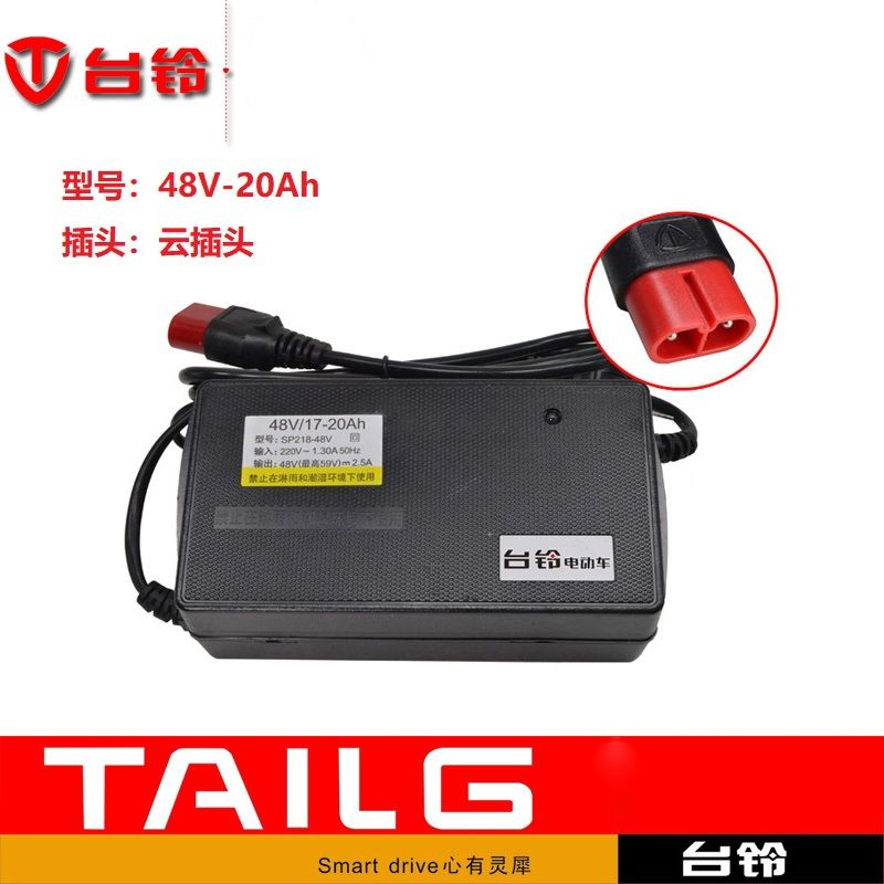 台铃原装电动车专用充电器48v2a12ah60v3a72v20ah云插头两孔 台铃48v