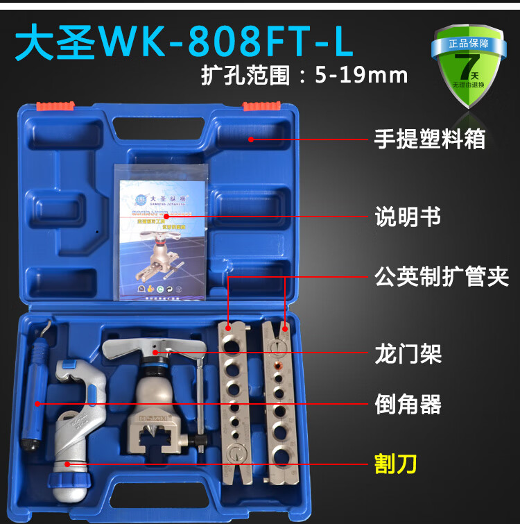 大圣扩口器胀管器806ft公英制扩管器空调铜管扩孔器做喇叭口工具 胀管