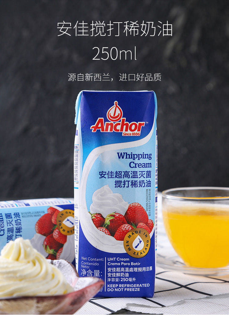 5折安佳淡奶油新西兰蛋糕材料动物性鲜奶油裱花烘焙原料250ml安佳250