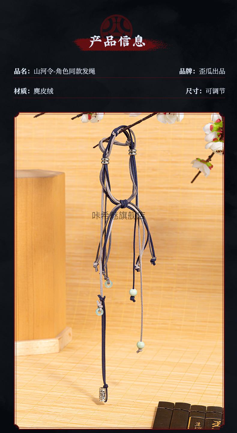 现货南漫社山河令授权周边周子舒发绳发饰头绳发圈金属款卖完不补请和