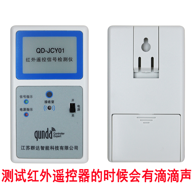 群达qdjmy2005jcy01遥控器解码仪可检测电视机顶盒dvd等qdjmy2005测码