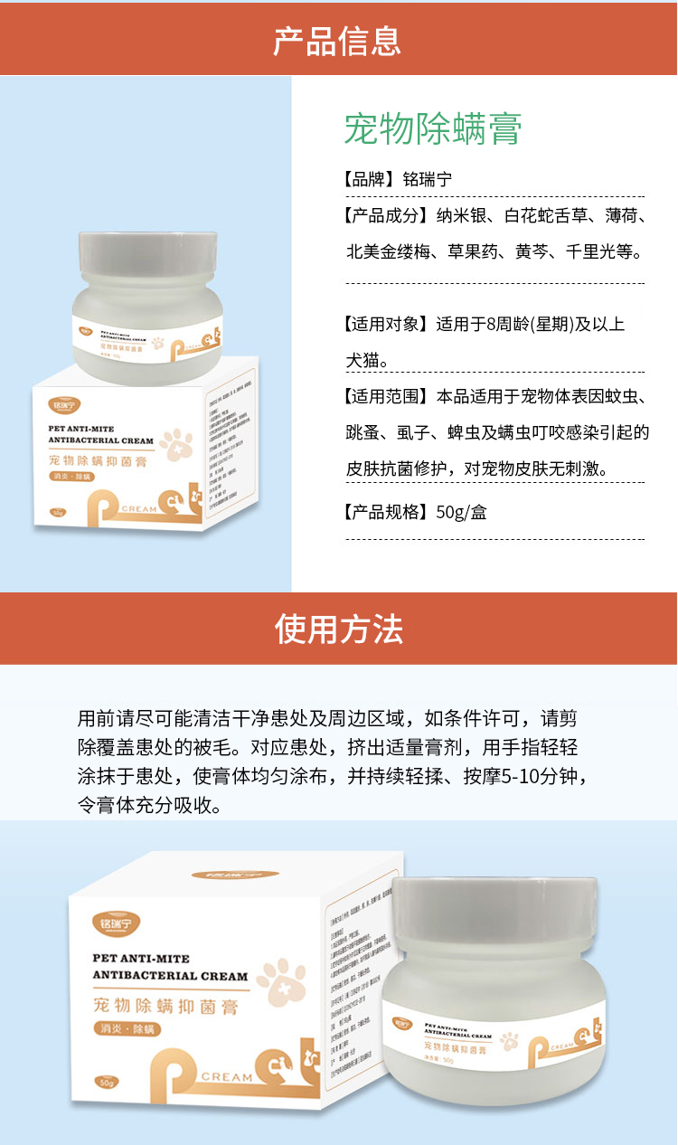 铭瑞宁除螨膏狗狗螨虫皮肤病蠕形螨疥螨感染消炎膏