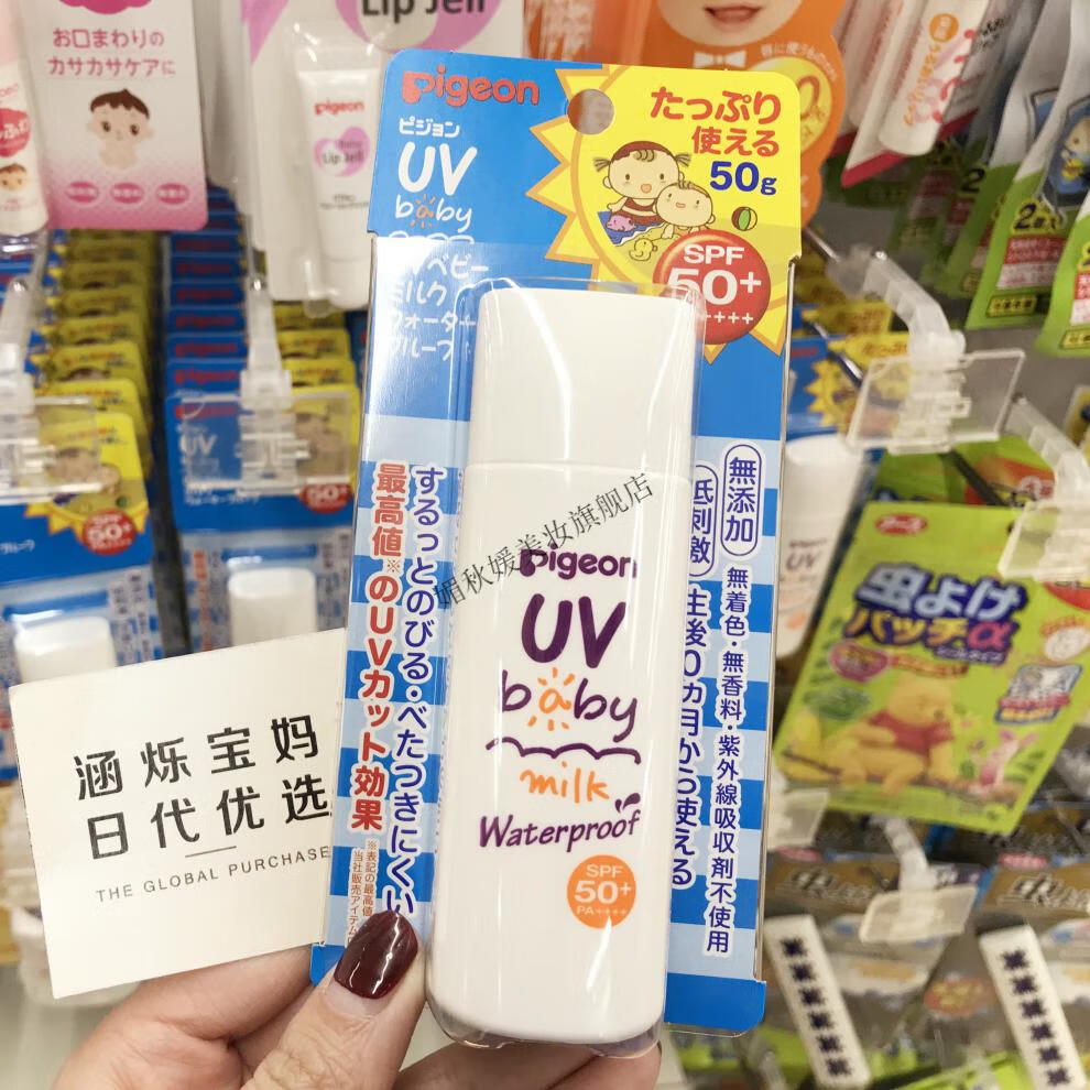 日本贝亲防晒霜婴幼儿童防晒霜宝宝防水防晒乳液新生儿spf5050g20g