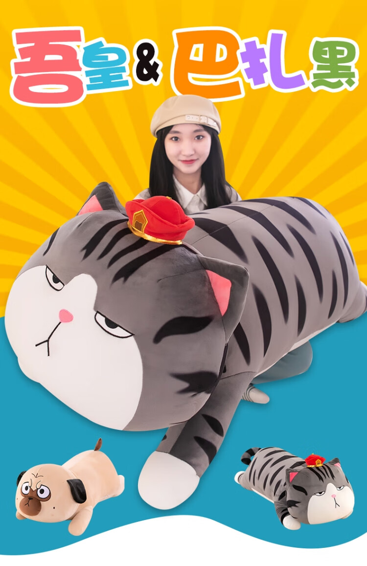 【闪电发货】吾皇万睡公仔巴扎黑毛绒玩具万岁玩偶女生睡觉长条夹腿软