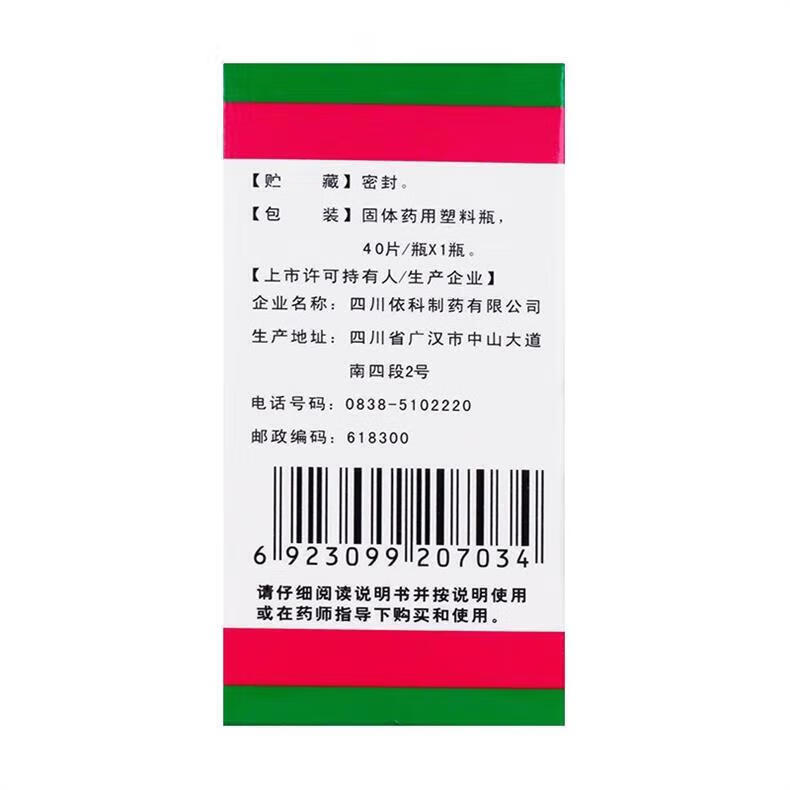 4，蜀中 三七片 0.25g*40片 散瘀止血消腫定痛用於外傷出血跌撲腫痛 1盒（優選價）