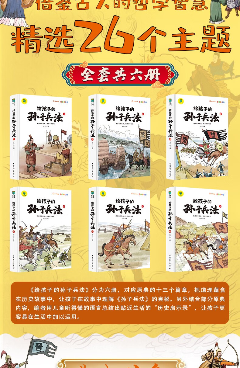 写给孩子的孙子兵法正版全套6册彩图注音版漫画故事书儿童国学经典启蒙孙子兵法绘本小学生一二三四五六年级课外阅读书籍 给孩子的孙子兵法【全6册】