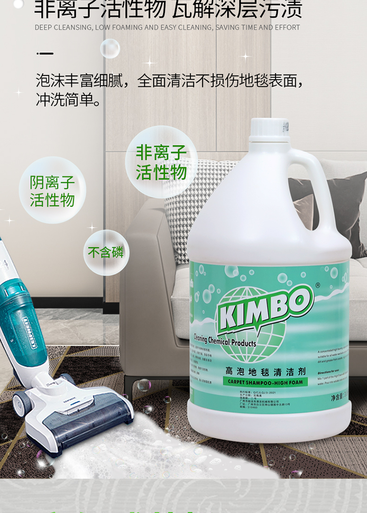 kimbo高泡地毯清洁剂酒店专用强力去污地毯清洗剂除污清洗液3.8l 液3.