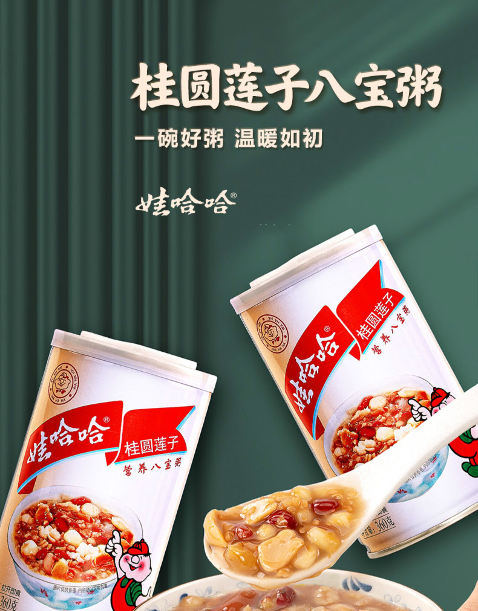 桂圆莲子八宝粥整箱装360g12罐早餐食品速食方便粥饭即食桂圆莲子八宝