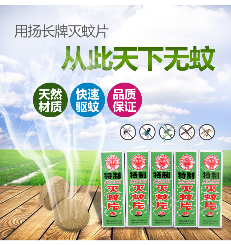 强力灭蚊片10盒扬长牌速效烟熏片驱虫烟雾除螨家用灭蚊药