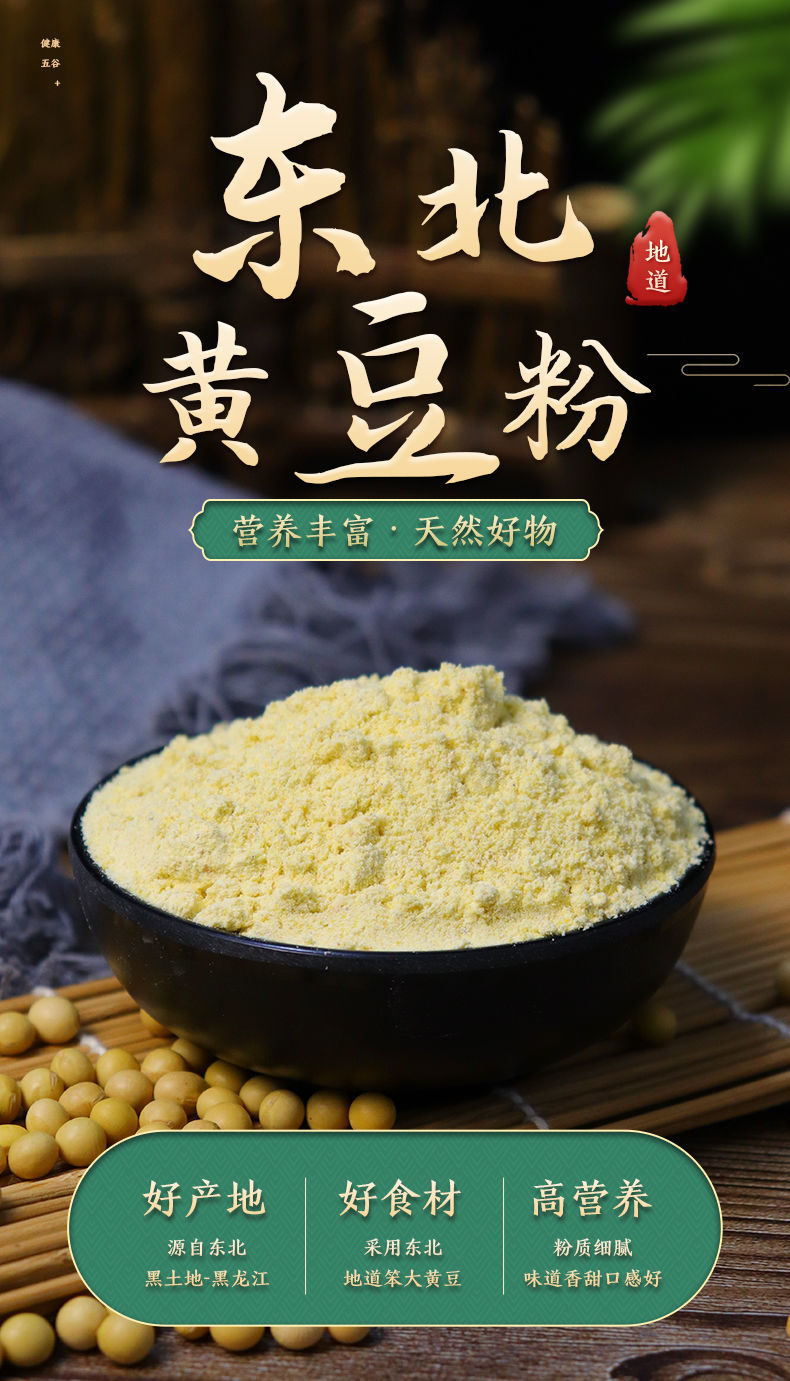 生黄豆面东北农家黄豆现磨豆粉豆浆粉豆腐豆花批发驴打滚生黄豆粉2斤1