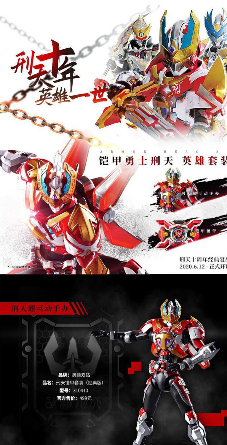 铠甲勇士刑天铠甲豪华套装人偶摆件召唤器腰带玩具男十周年刑天铠甲