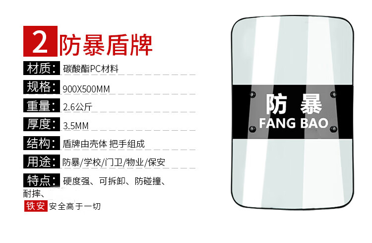 学校幼儿园安保器材八件套防暴盾牌防爆钢叉防刺服头盔器材柜装备安保