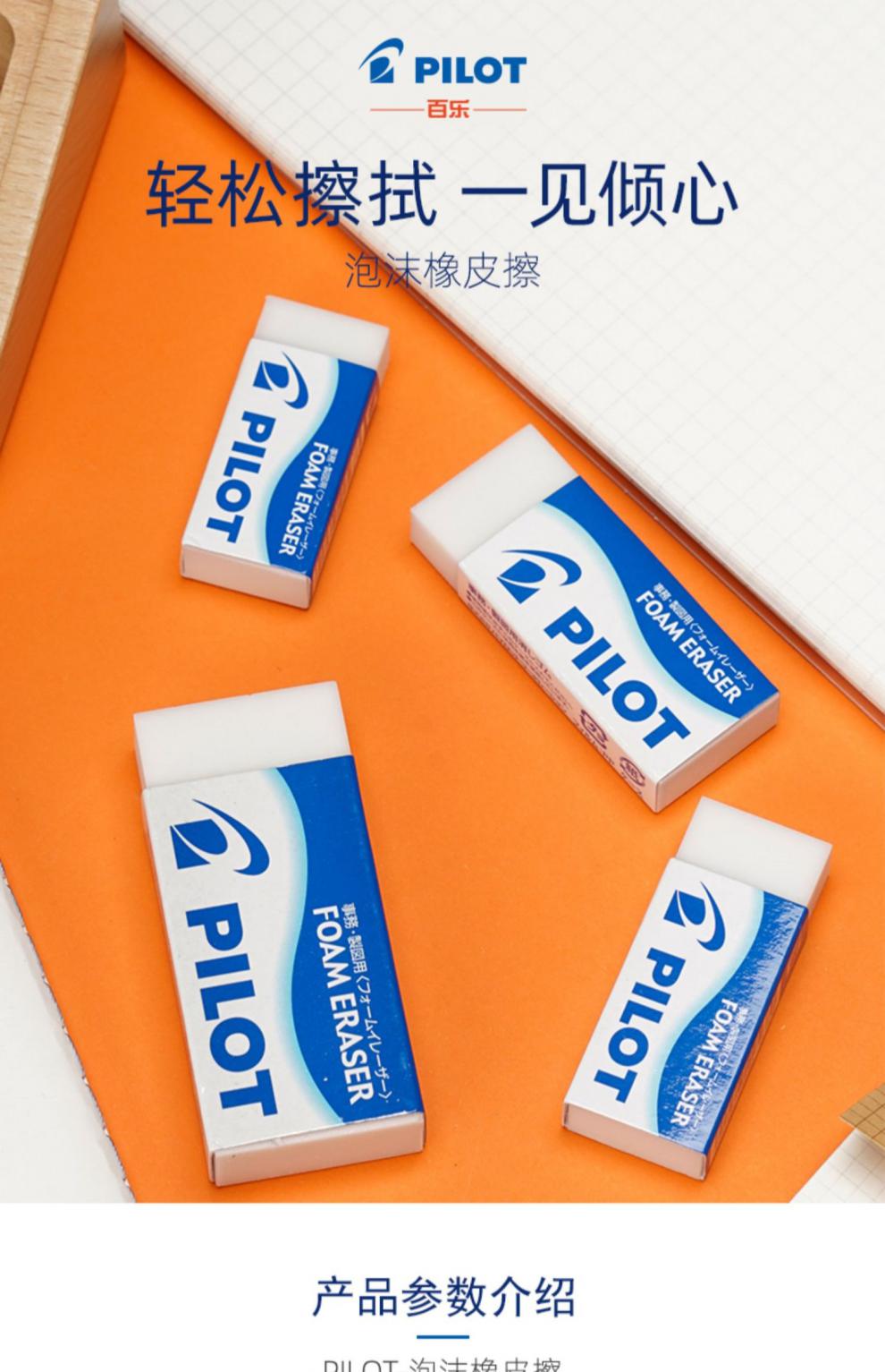 日本百乐泡沫橡皮 日本百乐pilot橡皮组合套装美术素描绘图高光橡皮擦