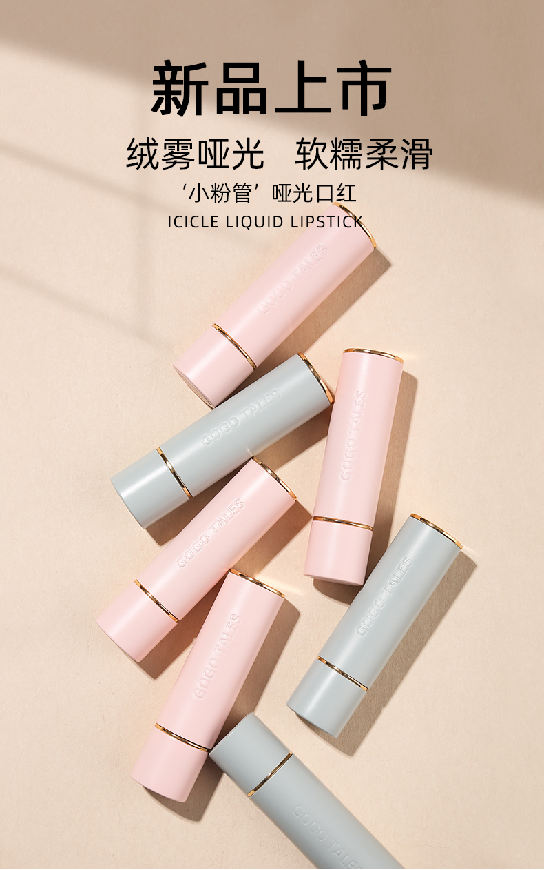 gogotales戈戈舞口红印记少女柔雾哑光雾面学生款豆沙色奶茶色601小