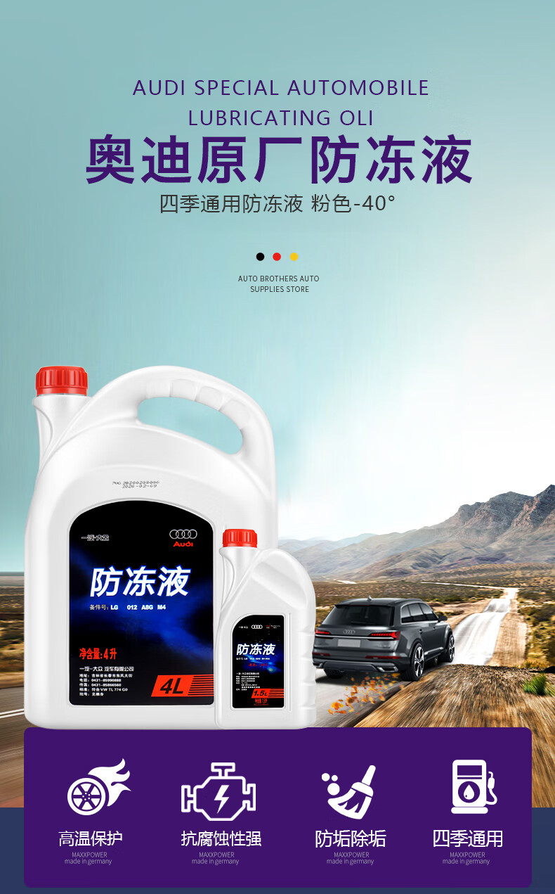 适用奥迪防冻液原厂专用a4la6la8q3q5q7四季通用汽车冷却液粉红色