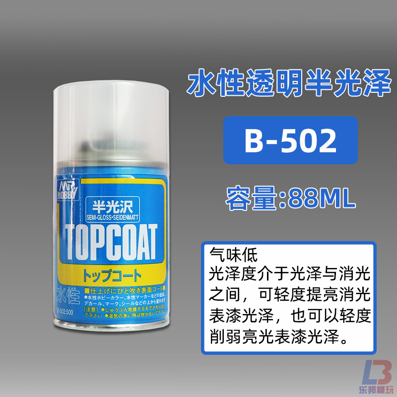 君士郡士b503603水性透明消光保护漆军事高达模型光油喷罐b601新水性