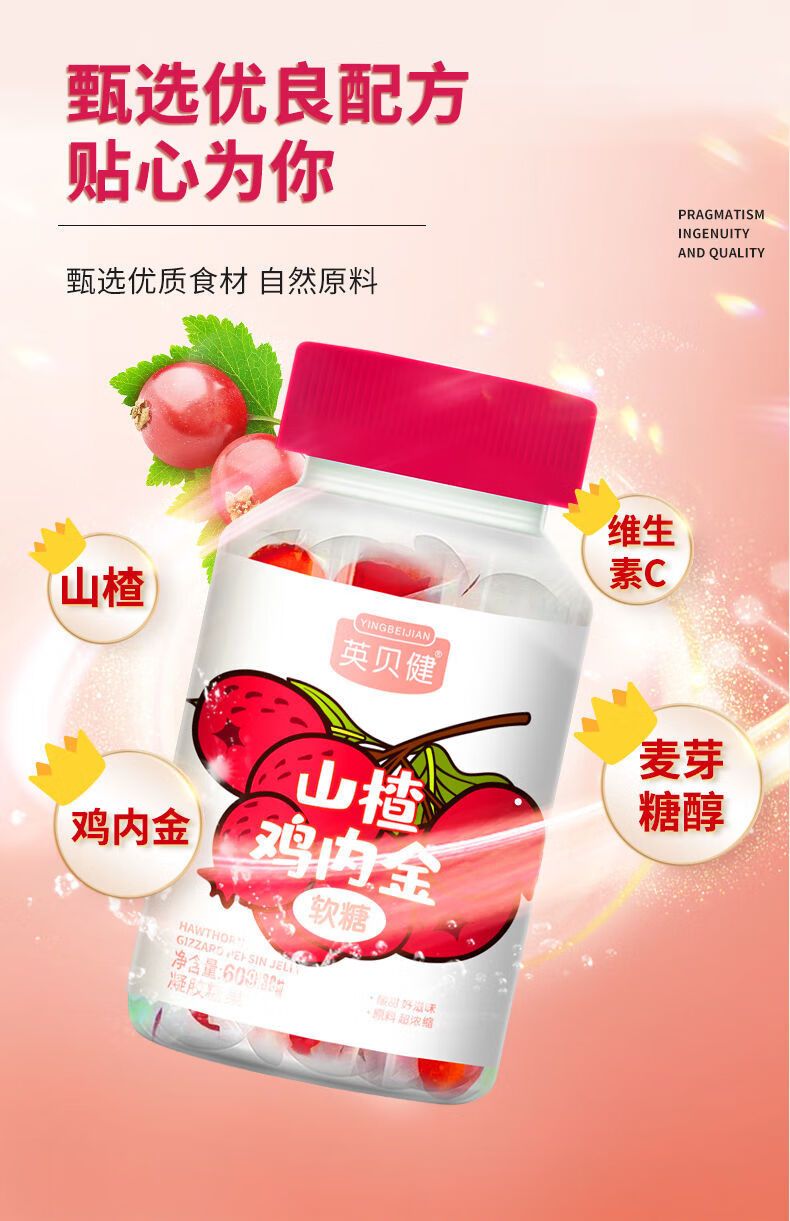 2瓶4瓶英贝健山楂鸡内金软糖咀嚼婴幼宝宝积食儿童零食买22到手4瓶