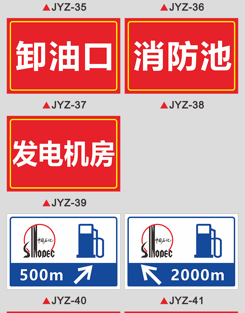 加油站油品號標識牌罐區安全操作規程限速標誌提示牌警示牌全套摩托車