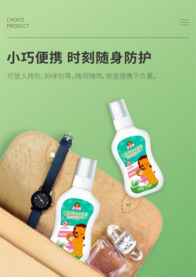 超威贝贝健婴儿天然防蚊驱蚊液喷雾儿童宝宝户外专用便携防叮喷剂蚊怕