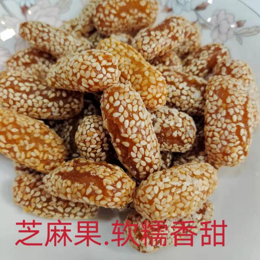 河南特产老式传统糕点果子羊角蜜芝麻果口酥蜜三刀桔饼零食报哥芝麻果