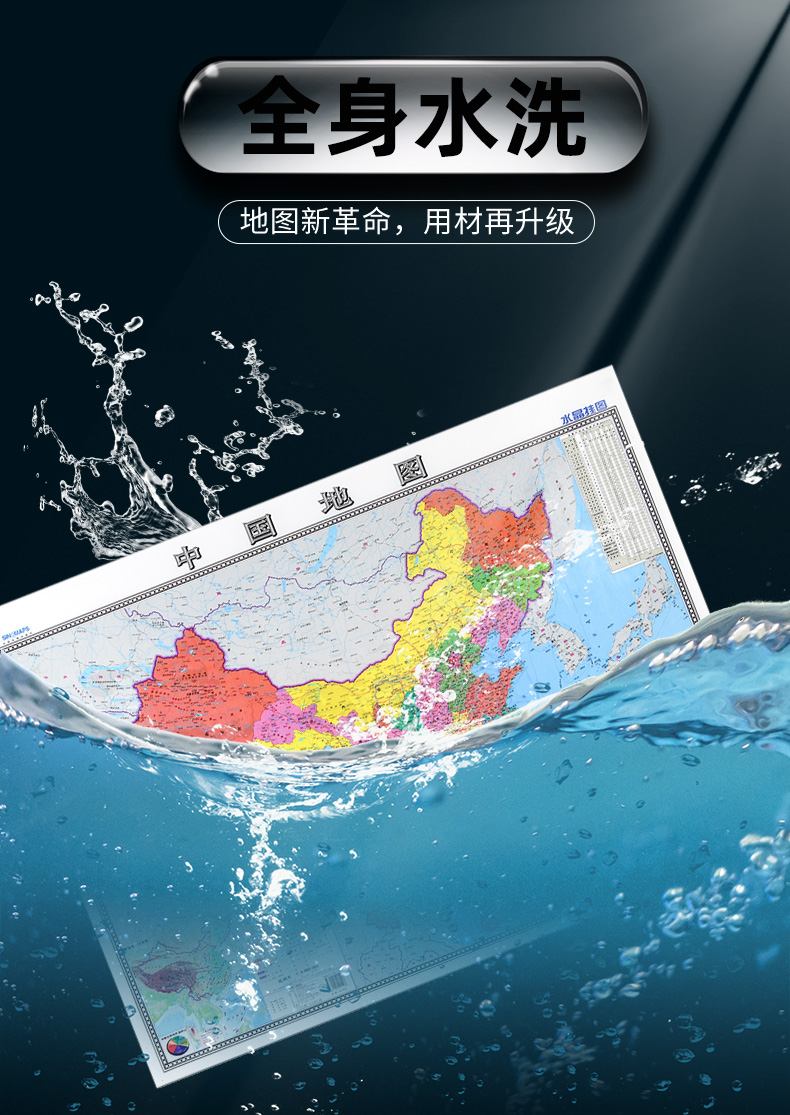 中国地图水晶版挂图2022年全新版尺寸约9469厘米大尺寸高清防水加厚
