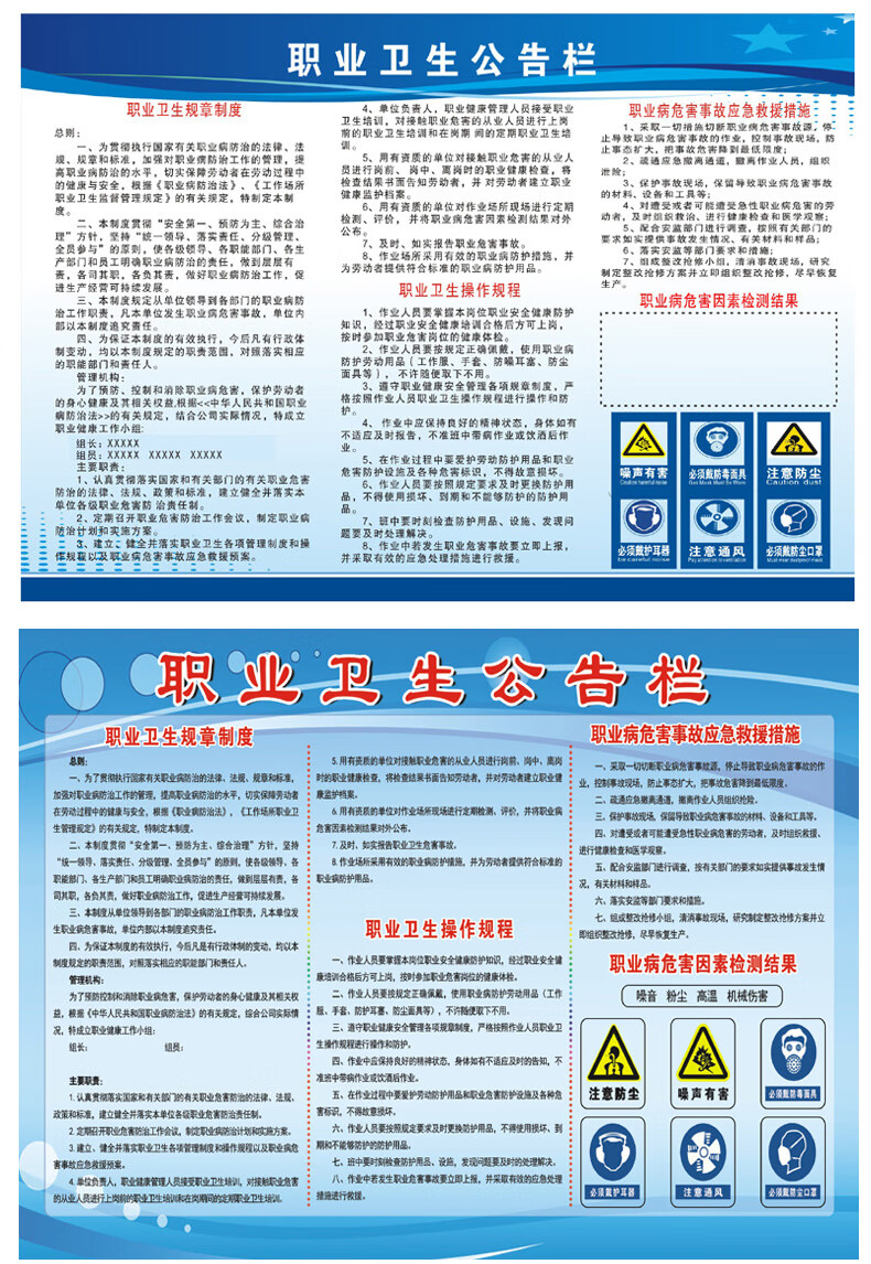 職業衛生公告欄告知牌職業病危害警示標識牌健康安全告知卡工廠宣傳畫