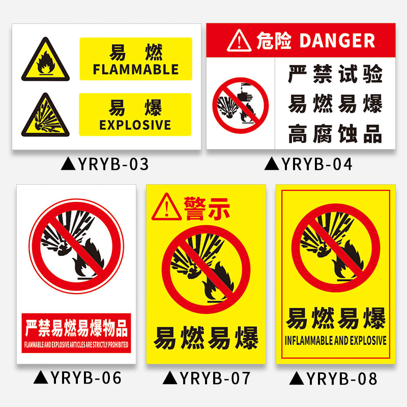 颖芒防爆柜箱室易燃易爆标识 严禁止罐体车试验高腐蚀物托运危险剧毒