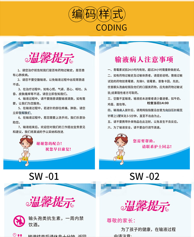 茗木閣新款醫院診所輸液室溫馨提示衛生院輸液大廳注室事項牆貼注射室