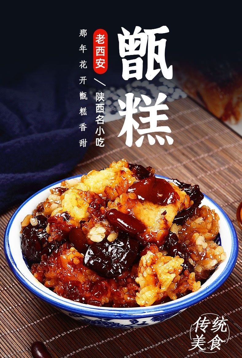 即食甑糕凉糕镜糕西安甄糕陕西特产红枣糯米糕点小吃方便速食早餐香津