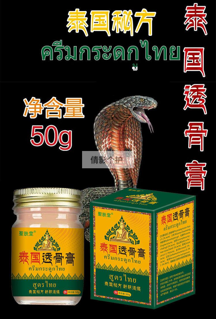 圣肤堂泰国透骨膏腰疼腰痛专用腰椎间盘痛风膝盖风湿关节膏 泰国透骨