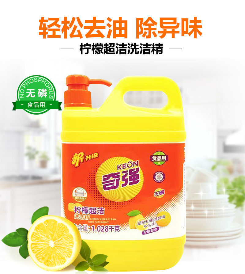 奇强洗洁精奇强柠檬超洁洗洁精组合装去油污除异味无磷清洁剂洗涤灵