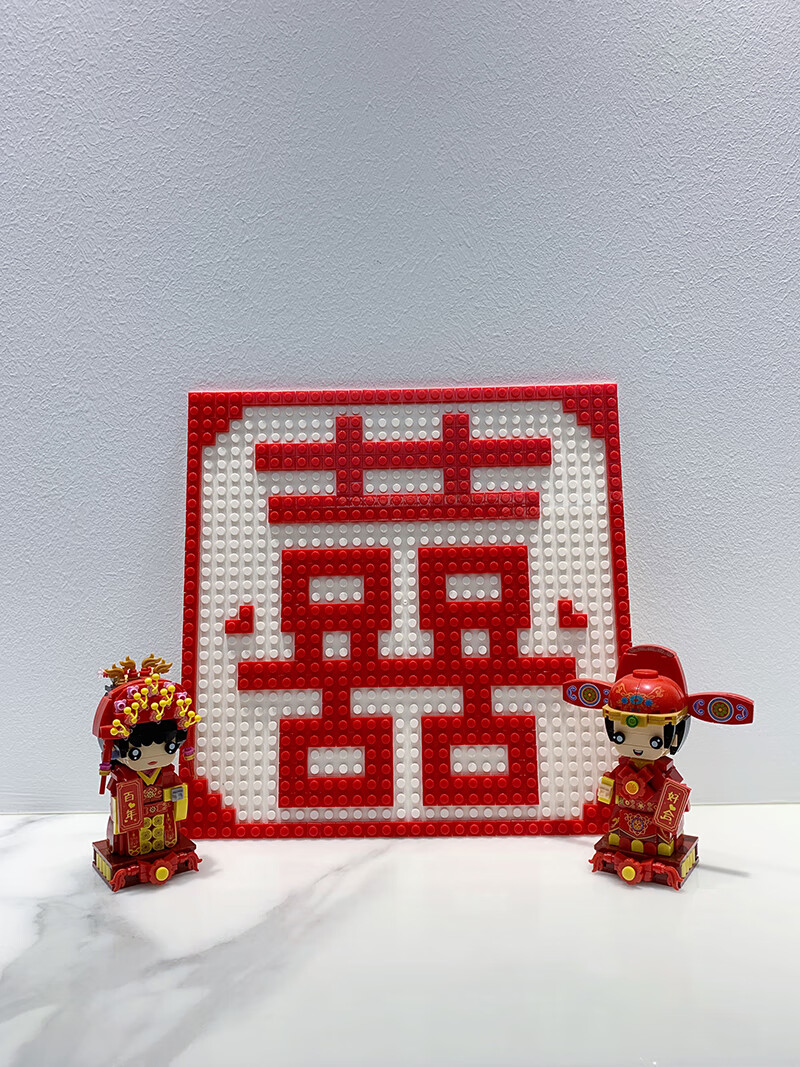 乐高喜字积木相框diy手工结婚囍字拼图小颗粒拼装纪念品新婚礼物7枣