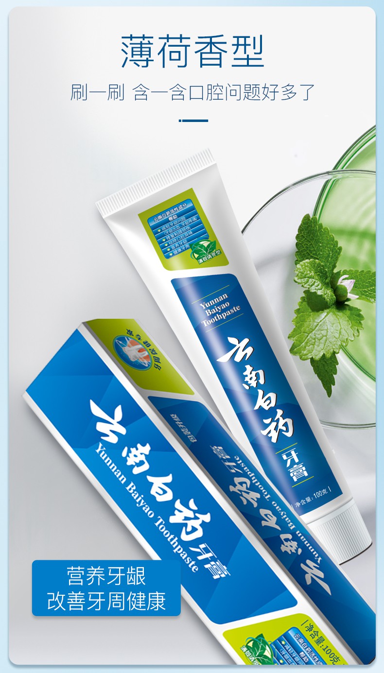 云南白药牙膏薄荷香型b套装口气清新薄荷150g三支装薄荷150gx3支450g