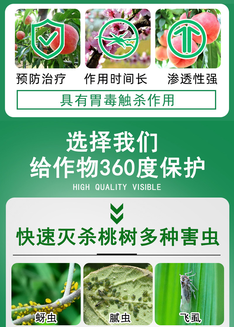 桃树专用药果树蚜虫药红蜘蛛潜叶蛾食心虫天牛介蚧壳虫杀虫剂农药200g