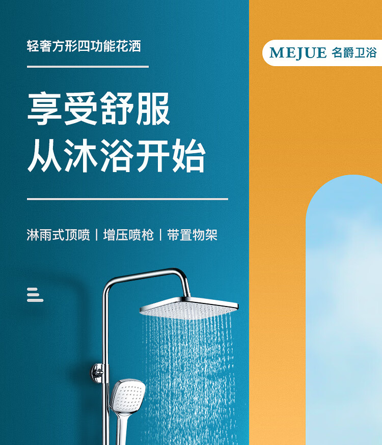 名爵(mejue)卫浴精铜龙头淋浴花洒套装花洒方形喷头手持花洒套装 喷枪