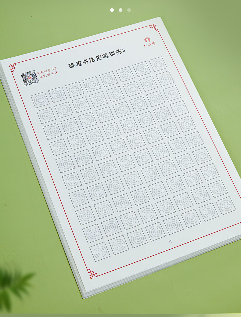 控笔字帖成人 初中生控笔训练字帖七年级中学生速成全套钢笔练字神器