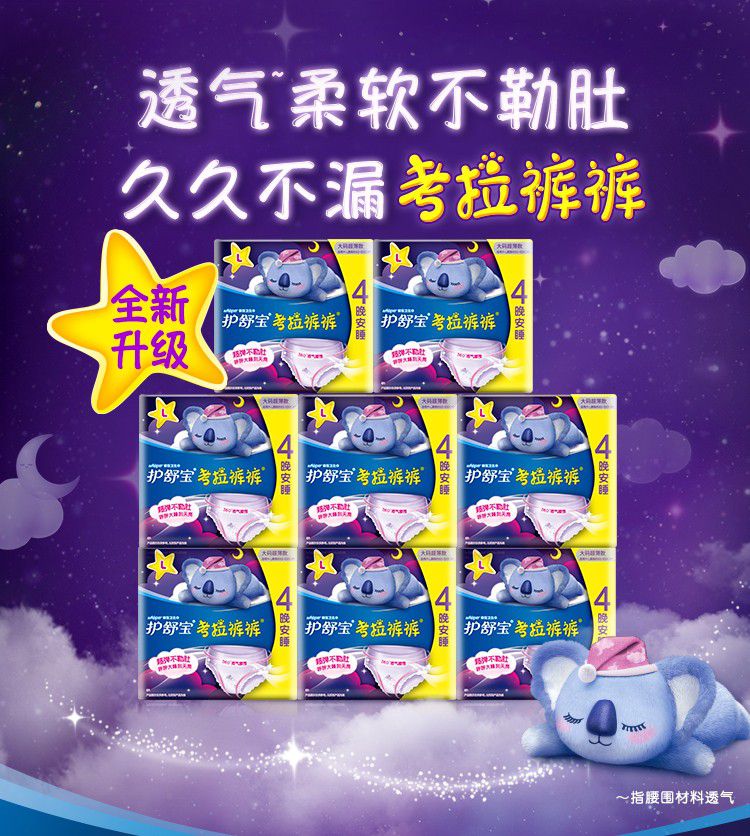 品质保证护舒宝考拉裤型卫生巾安心裤裤拉拉裤夜安裤女姨妈巾l码4片装