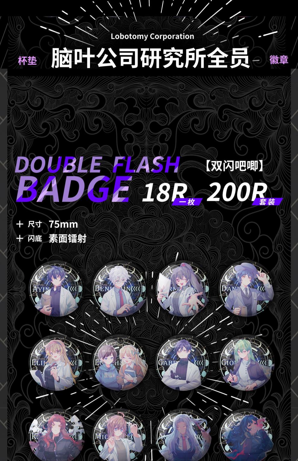 甄萌 脑叶公司周边挂件 部分 脑叶公司 研究所全员 废墟图书馆 kali