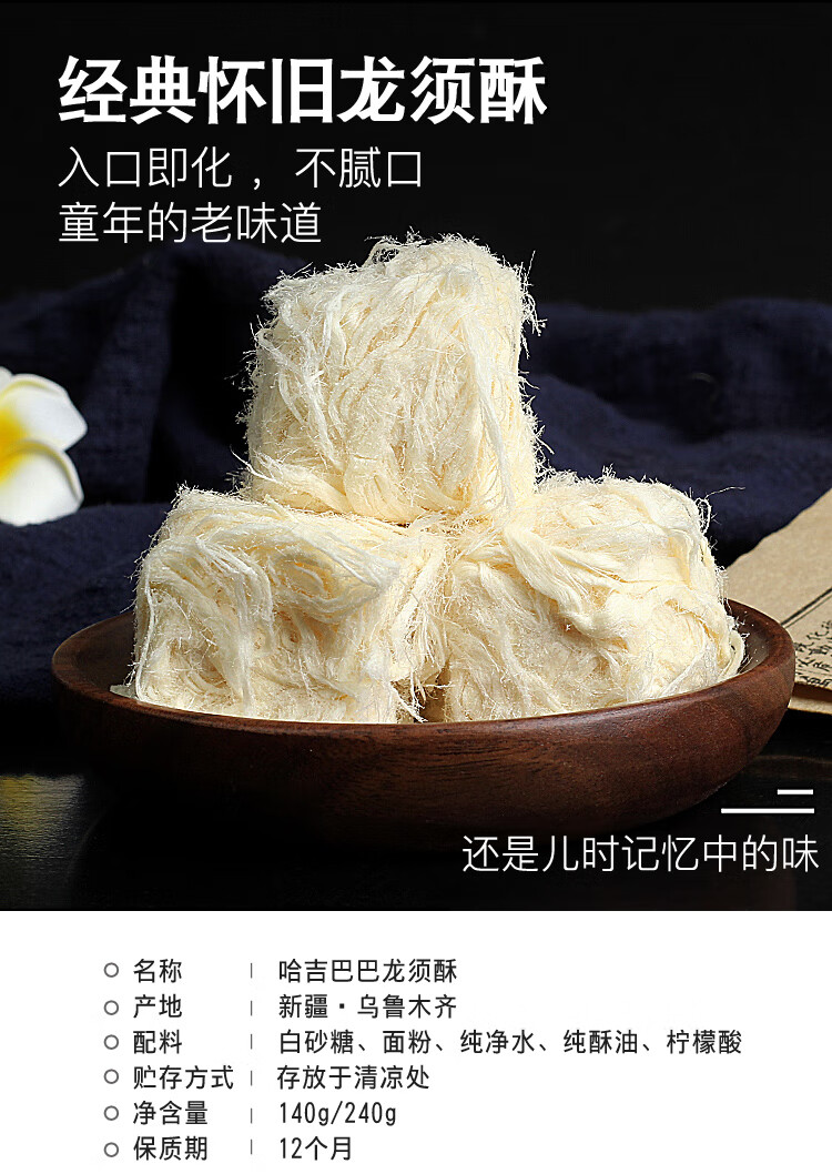 哈吉巴巴新疆特产色糕点零食正宗龙须酥糖老北京传统老式手工糖丝