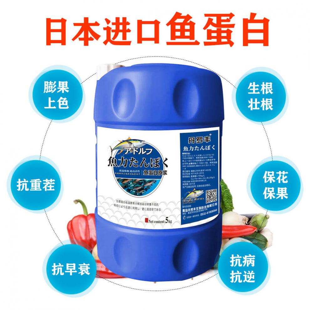 日本进口鱼蛋白碳酶海藻鱼蛋白草莓番茄黄瓜专用水溶肥叶面肥鱼蛋白5