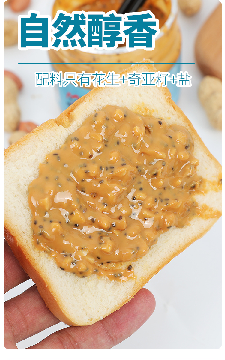 唯可咪海盐奇亚籽颗粒花生酱抹吐司伴沙拉火锅拌面200g健身人 原味奇