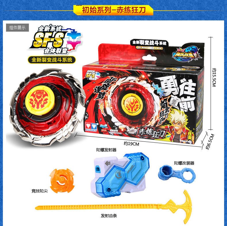 飓风战魂3初始系列战斗王陀螺玩具烈风圣翼赤炼狂刀斗战圣佛发射器拉