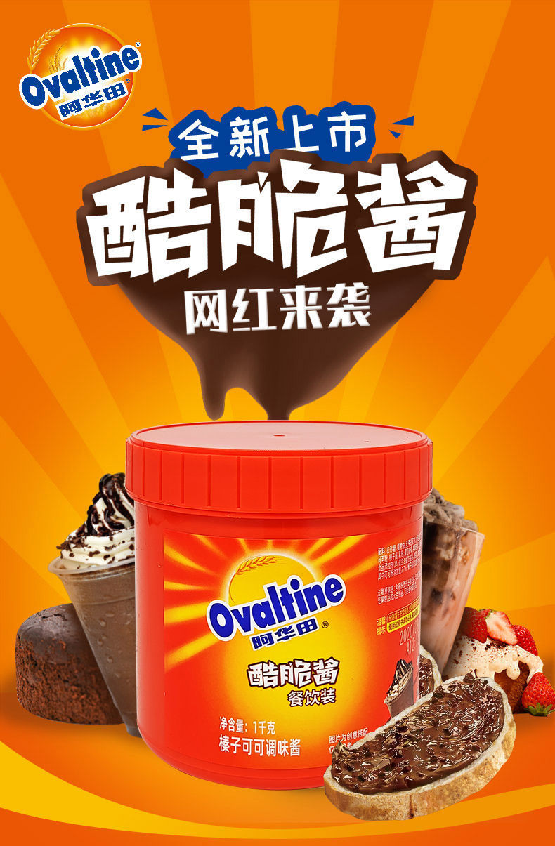 阿华田酷脆酱1kg罐装奶茶店波波冰脆脆巧克力咖啡奶茶店专用原料