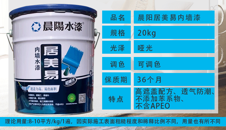 定制晨阳水漆晨阳居美易内墙乳胶漆墙面漆净味环保白色彩色涂料可调色