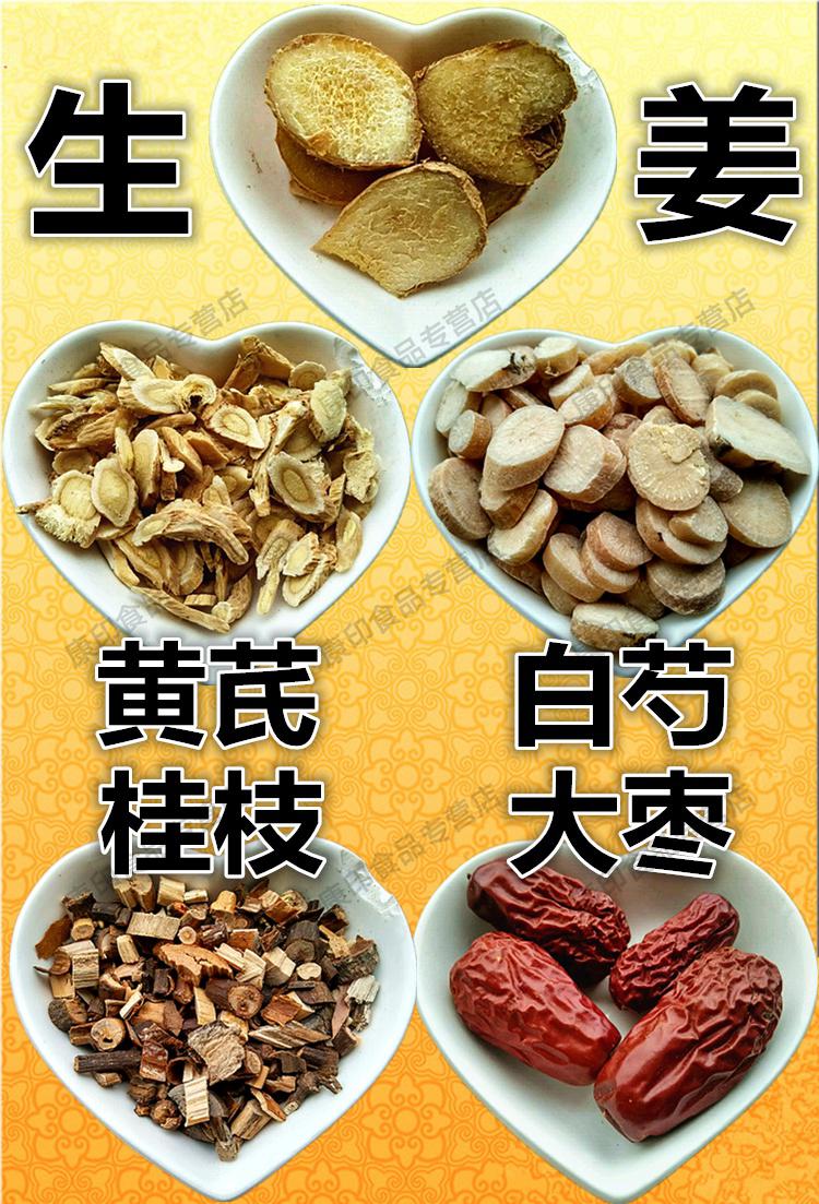 黄芪桂枝五物汤480g10副 真空包装 【可定制搭配】 一件