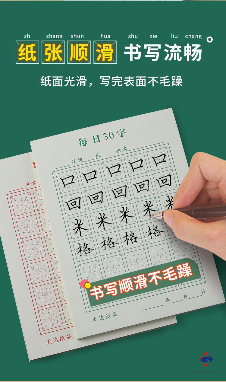 回米格练字本模板图片