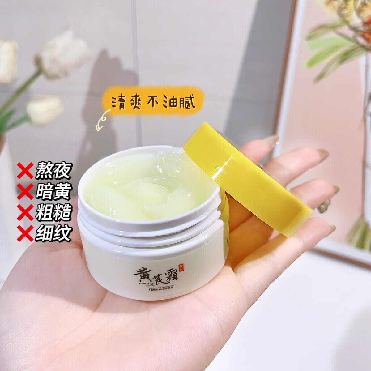 菲脂黄1芪霜美妆老国货工具补水保湿滋黄1芪1精华养颜修 3瓶