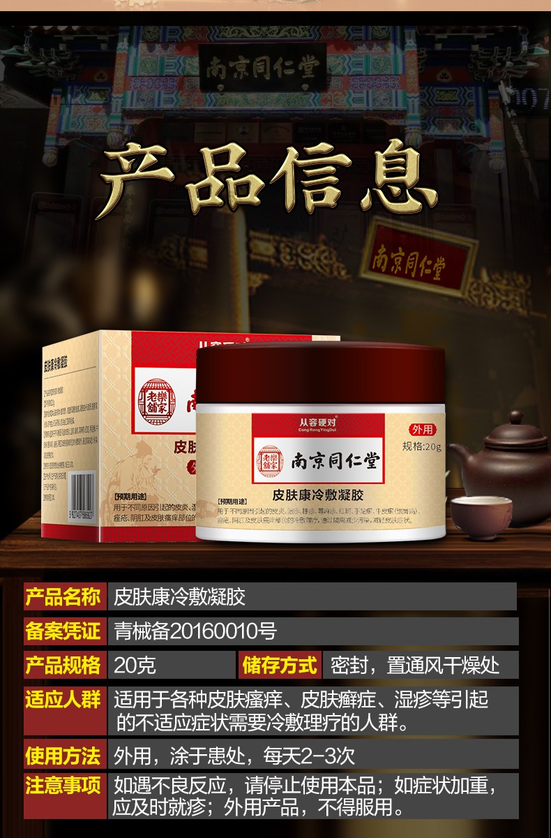 南京同仁堂止痒膏皮肤瘙痒湿痒膏手部水泡湿毒清阴囊
