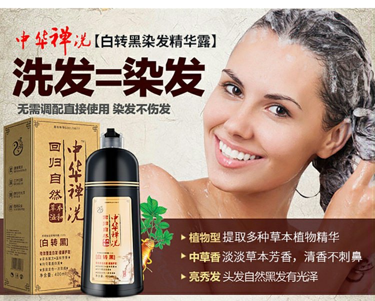 中华禅洗白转黑发草本洗发水露染发剂一洗黑染发膏植物泡沫染发剂